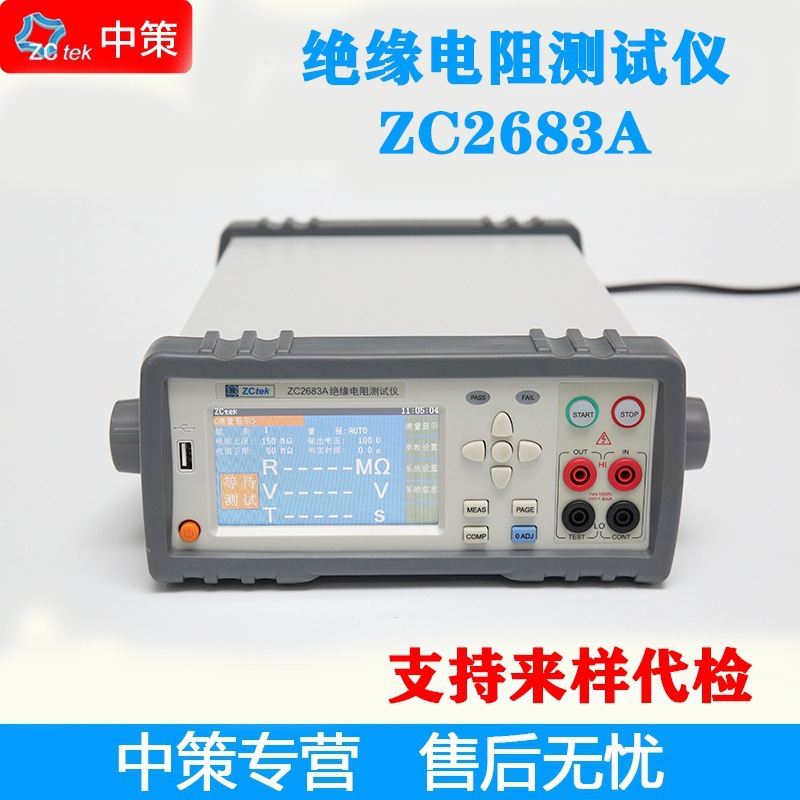 常州中策 ZC2683A绝缘电阻仪 电阻仪 兆欧计测量仪