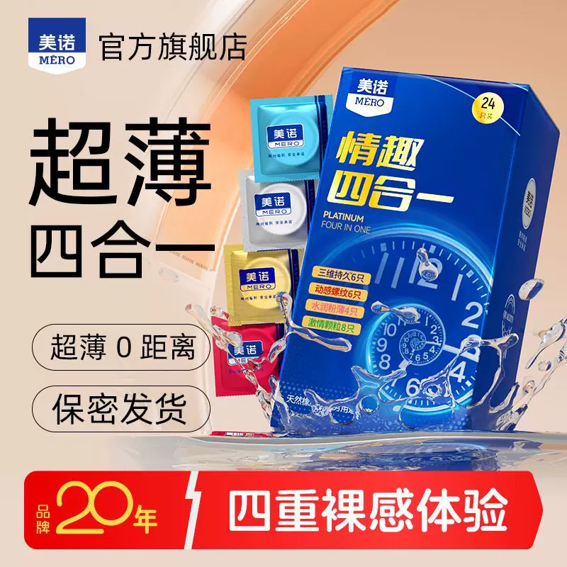 美诺001避孕套超薄3只装三只装玻尿酸安全套耐久保护套工厂价批发