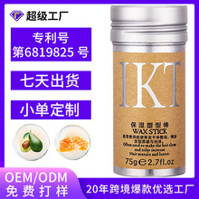 IKT发蜡发泥男士专用造型牛油果发蜡棒碎发整理膏哑光持久定型