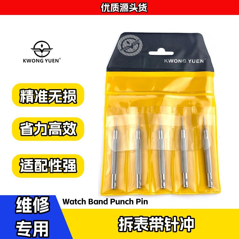 手表维修工具拆表带针冲可换咀表带卡针顶针港源钟表精密修表工具