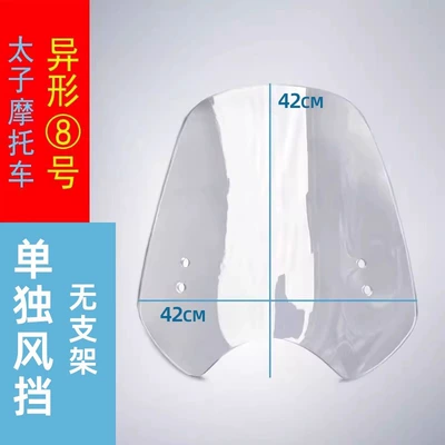 Motorcycle Front Windshield Hd Transparent Windshield Round Light Car Modified Prince Car Windshield Without Bracket (Motorcycle front windshield) - 1-transparent-no-8-height-42-single-board-without-bracket