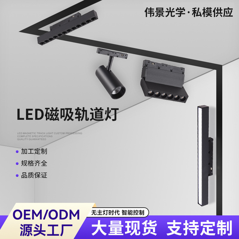 Spot lighting railed