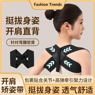 Open Shoulder Strap Adult Invisible Posture Strap Anti-hunchback Strap Strap Straight Back Correction Strap for Female and Male Students