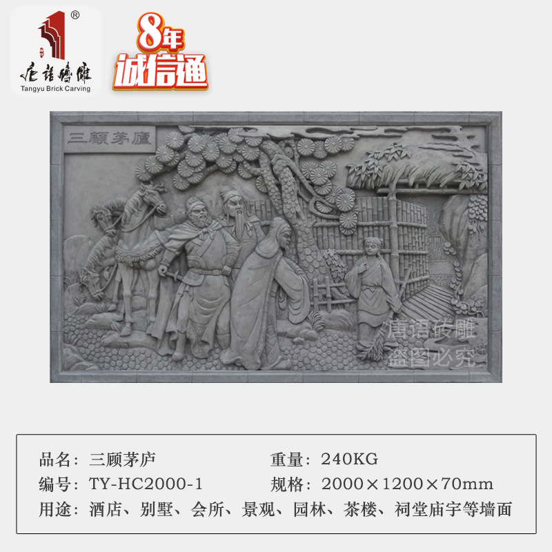 唐语砖雕仿古青砖影壁墙照壁浮雕壁画影视城围墙三国壁画三顾茅庐