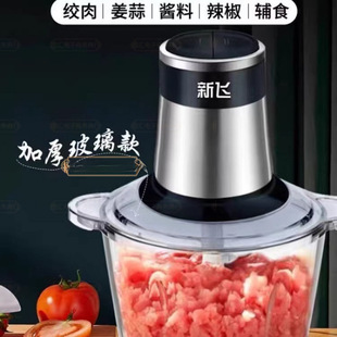 Xinxinfei Household Meat Grinder Automatic Large Capacity Food Auxiliary Machine Multifunctional Electric Minced Meat and Vegetable Small Cuisine