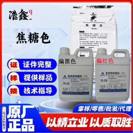爱普焦糖色液体食品级焦糖色素着色剂2kg/桶科兴焦糖色粉末1kg/袋