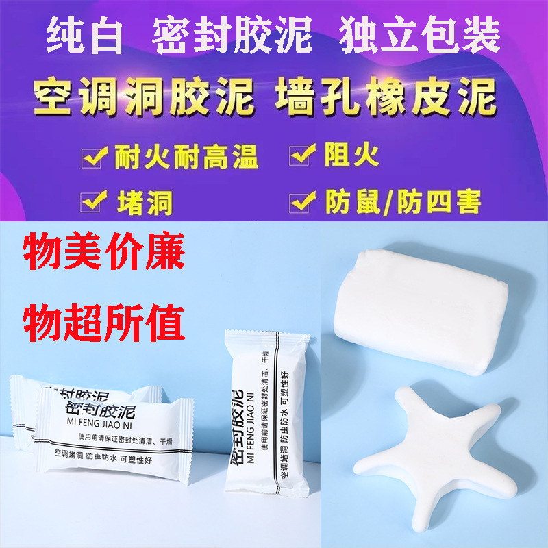 Wholesale Air Conditioning Hole Sealing Putty Fireproof Mud Sealing Plug Hole Artifact Waterproof Leak Sealing Mud Plug Hole Glass Gap