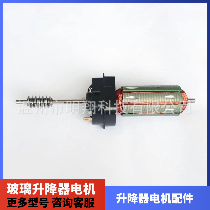 汽车玻璃升降电机配件 纯铜制造12V24V