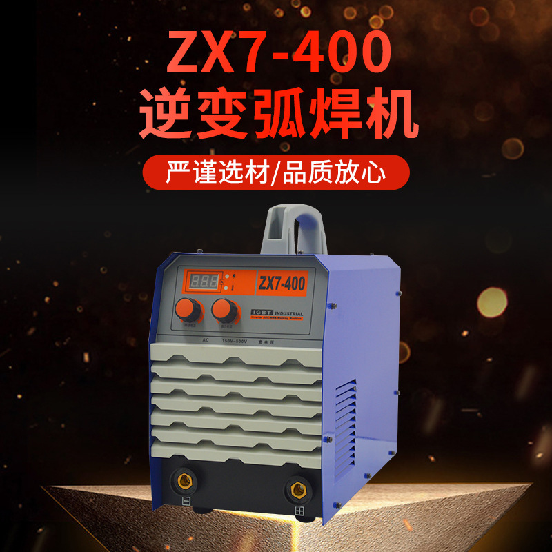 ZX7-400工业级380V逆变直流大功率电焊机工地专用