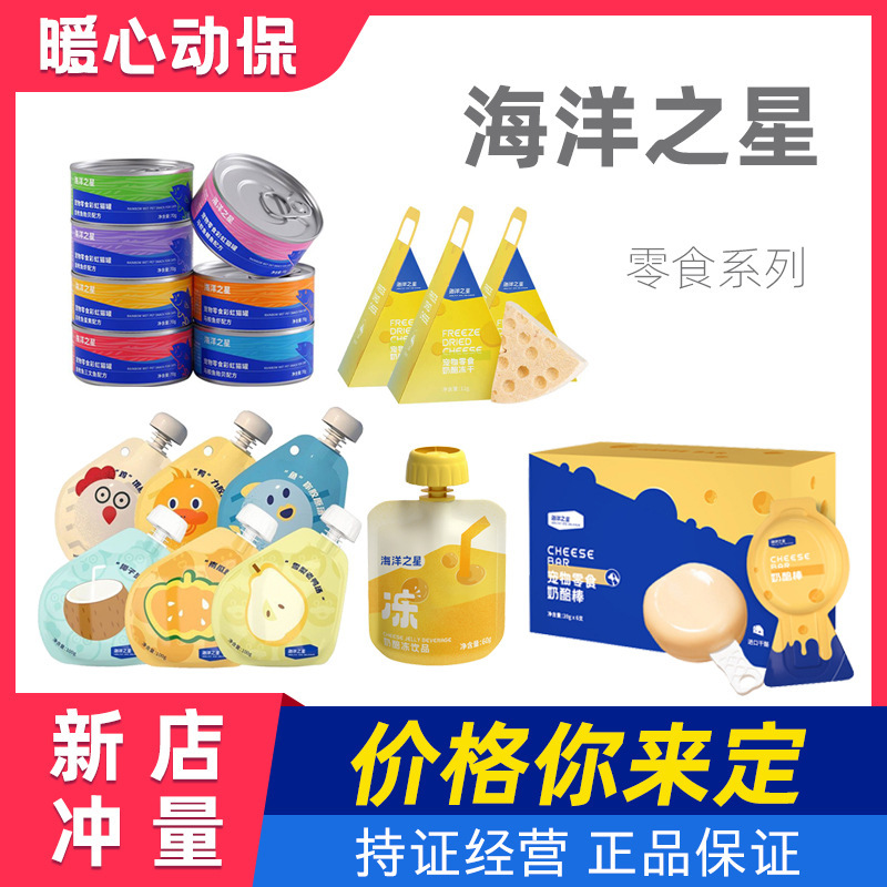 Ocean Star Collagen Soup Rainbow Canned Nutritional Bone Broth Packets Pet Cheese Sticks Cheese Freeze