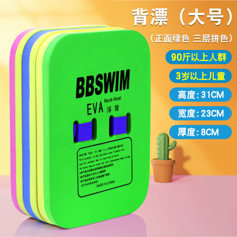 BB 水泳フローティングボードバックフロート初心者水泳トレーニングトレーニング大人と子供ユニバーサル EVA ウォーターボード工場直販|undefined