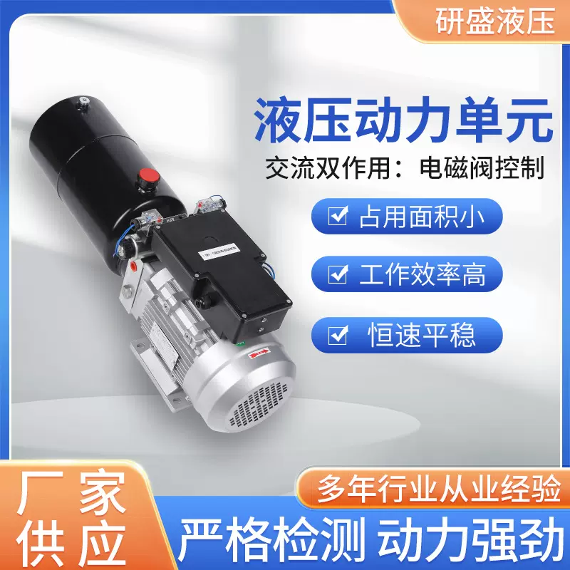 交流双作用电磁阀控制液压动力单元液压泵站液压系统升降总成泵站
