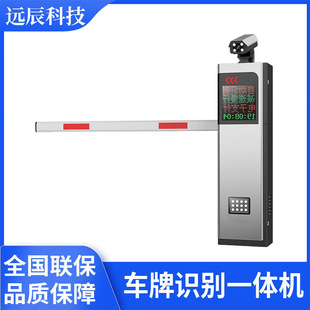Smart License Plate Identification System Parking Lot Adjustable Rod Barrier Gate All-in-one Parking Charge Community Access Control Barrier
