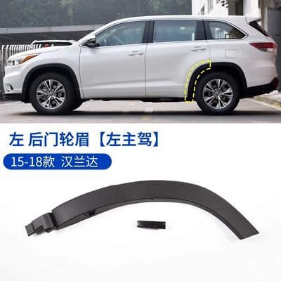 Wheel eyebrow front and rear fender trim - toyota-highlander-2015-2018-highlander-rear-door-wheel-arch-left-driver-side-original-quality