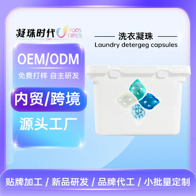 OEM定制洗衣凝珠源头厂家4合1浓缩倍净酵素抑菌螨洗衣胶球留香珠
