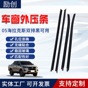 Pickup 05-15 Hilux Window Seal Car Glass Water Retaining Strip 68161-0K010 Silicone Material