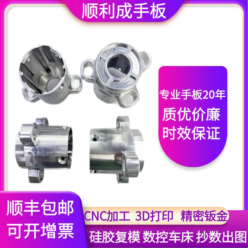 cnc加工智能家居手板精密零件金属配件铜铝件五金外壳打样