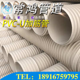 上海 UPVC加筋管 聚氯乙烯加筋管 白色UPVC加筋管 PVC-U加筋管400