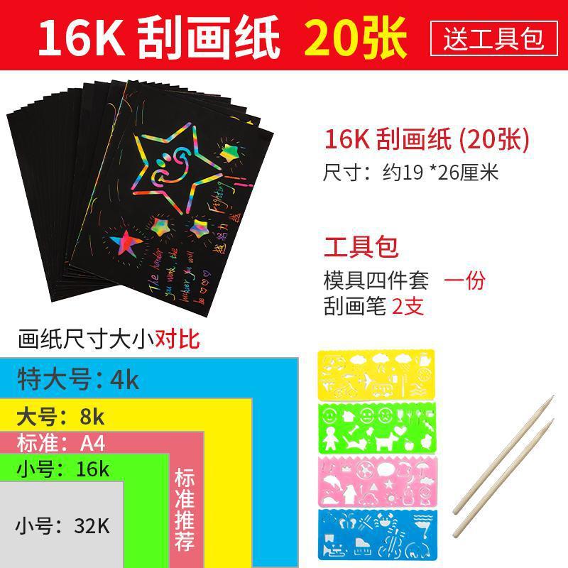 100 piezas de papel de rasguño colorido para niños A4 pintura de rasguño 16K papel de cera de rasguño 8 papel de pintura de arena abierto estudiante DIY libro de pintura de rasguño