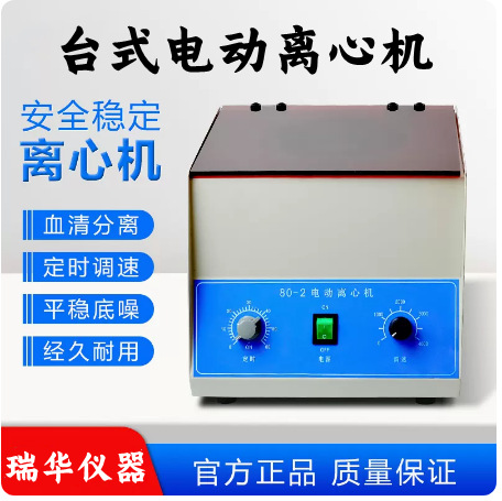 电动离心机800 800D 80-1 80-2型台式低速离心机电动小型离心机
