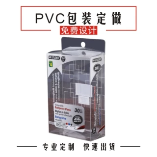 订做PVC包装 透明PVC包装盒 挂钩盒 UV胶印PET盒 录音笔包装盒
