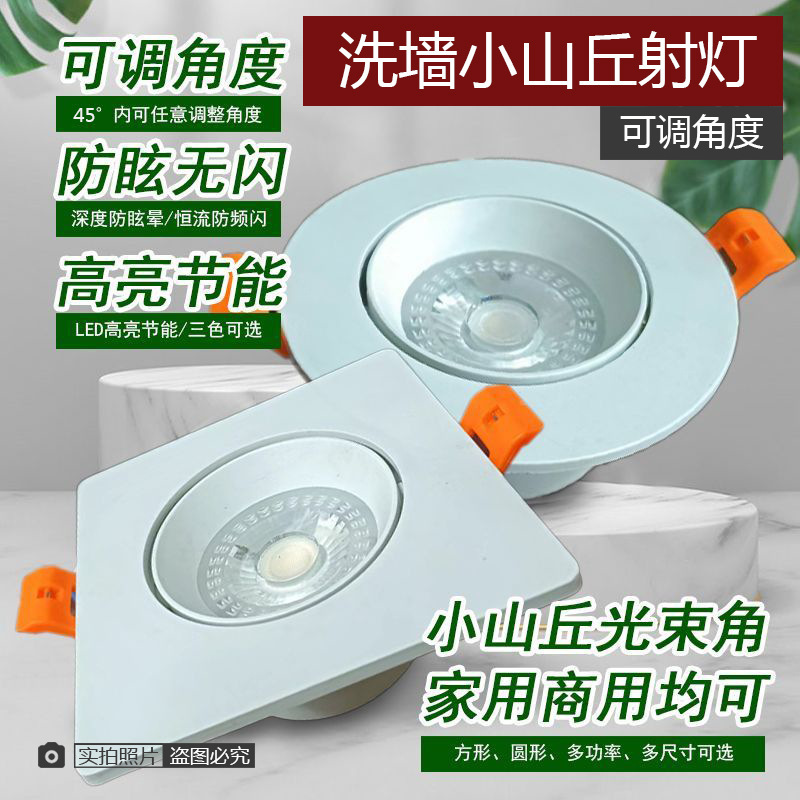 Wash Wall Hill adjustable angle spotlight embedded tube stroboscopic anti-glare cross-border lamp Amazon a generation of hair Wash Wall Hill adjustable angle spotlight embedded tube stroboscopic anti-glare cross-border lamp Amazon a generation of hair
