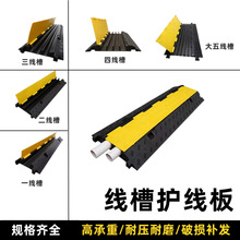 橡胶线槽减速带PVC电缆马路牙子压线板台阶地面线槽盖线板斜坡垫