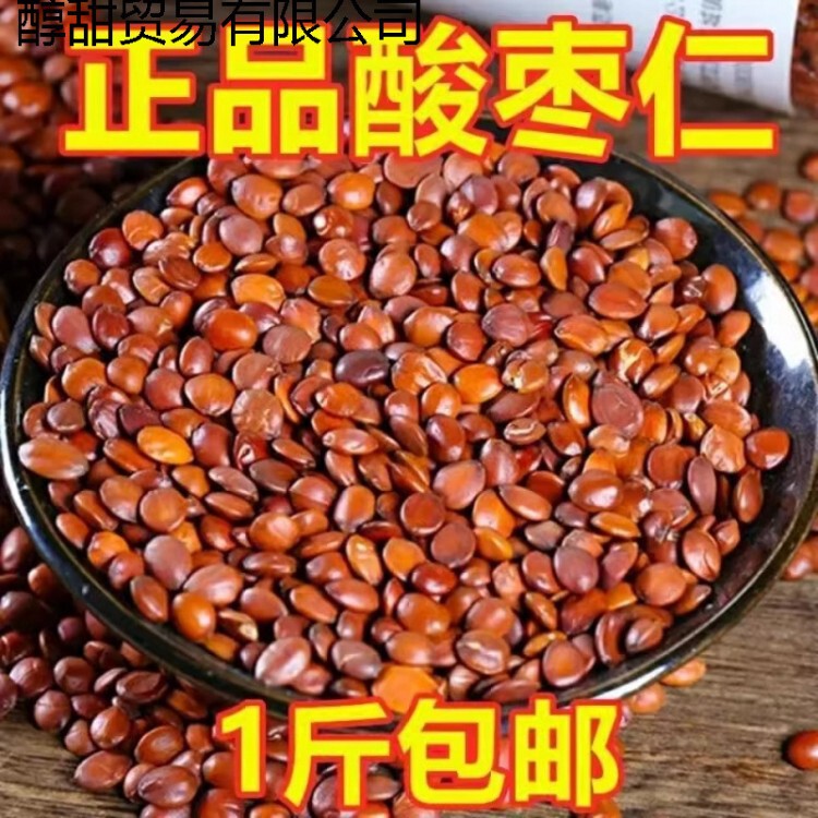 500g of Roasted Jujube Seeds with Free Shipping, Roasted Jujube Seeds for Tea, Roasted Jujube Seed Powder, Jujube Seed Powder