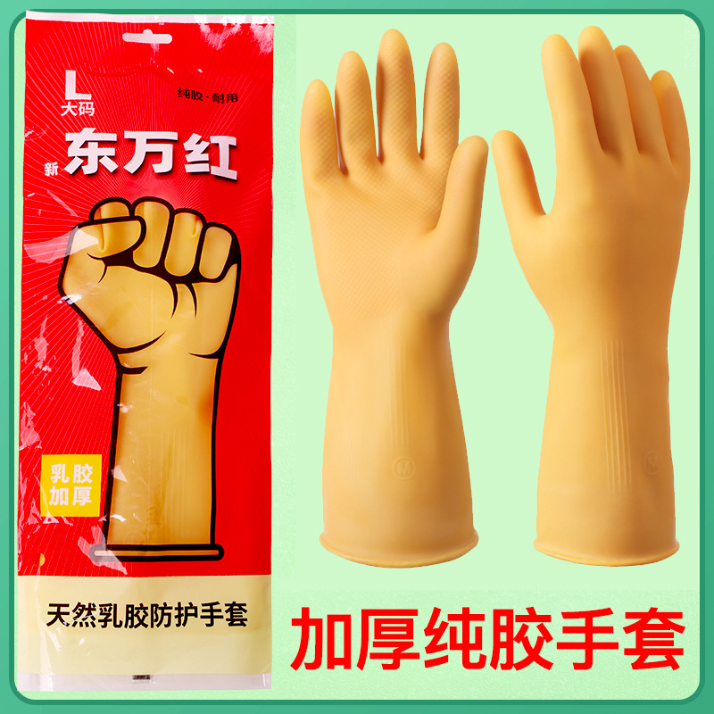 Xindong Wanhong Goma puro Tendón de res Guantes de látex Tareas domésticas Cocina Lavado de ropa Piel de goma duradera Impermeable y engrosado Seguro laboral