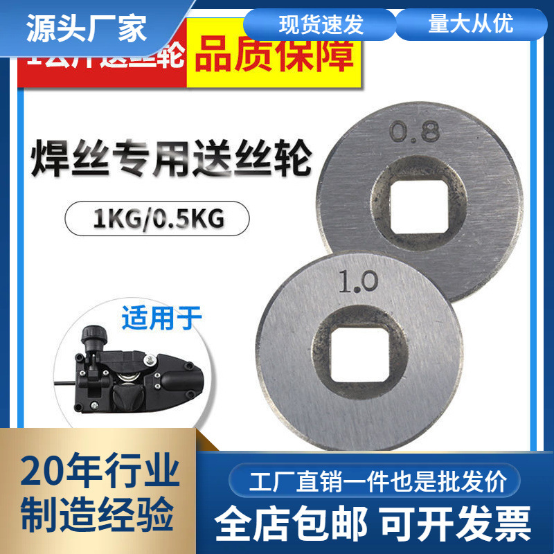 批发NBC200一体式二保焊机配件气保焊送丝机1公斤送丝轮焊丝导丝