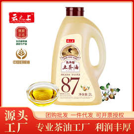 齐云山云之上高油酸土茶油2L 山茶油 压榨茶油 节日团购送礼 代理