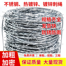 钢丝刺绳铁蒺藜围网监狱隔离机场围墙防爬网学校围墙双股刺死定制