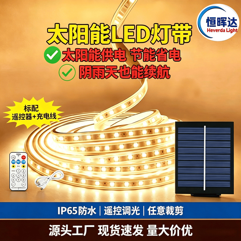 Solar Led Light Strips for Outdoor Waterproof Villa Garden Landscape Lighting, Courtyard Balcony Lighting, Cross-Border Wholesale, Remote Control Solar Led Light Strips for Outdoor Waterproof Villa Garden Landscape Lighting, Courtyard Balcony Lighting, Cross-Border Wholesale, Remote Control
