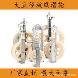 大直径单轮放线滑车钢芯铝绞线地线放线滑轮槽钢吊环钩式电缆滑轮