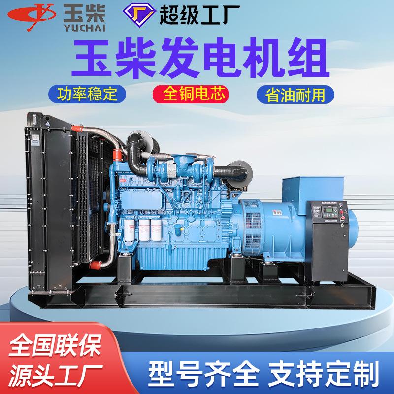 800KW玉柴大型发电机全铜无刷大功率柴油发电机机场商业备用电源