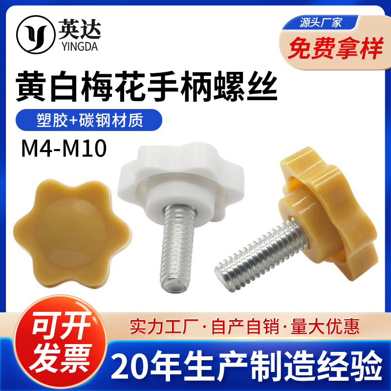25 #32 #38 #イエローホワイトプラムネジ六角星型手摺ネジm4 m 6m 8m 10
