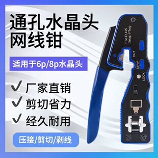 8P through-hole five six kinds of crystal head multi-function hand-held high-grade through-hole wire pliers crystal head pressure wiring pliers