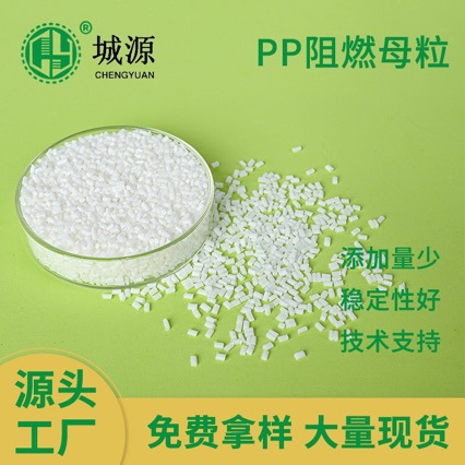 PP低卤v2防火剂聚丙烯滴落阻燃剂PP高效环保