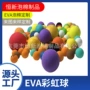 东莞定制儿童海绵彩虹球