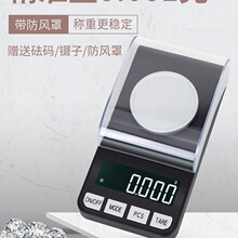 包邮高精度毫克电子秤0.001g便携精准珠宝黄金天平千分之一金子克