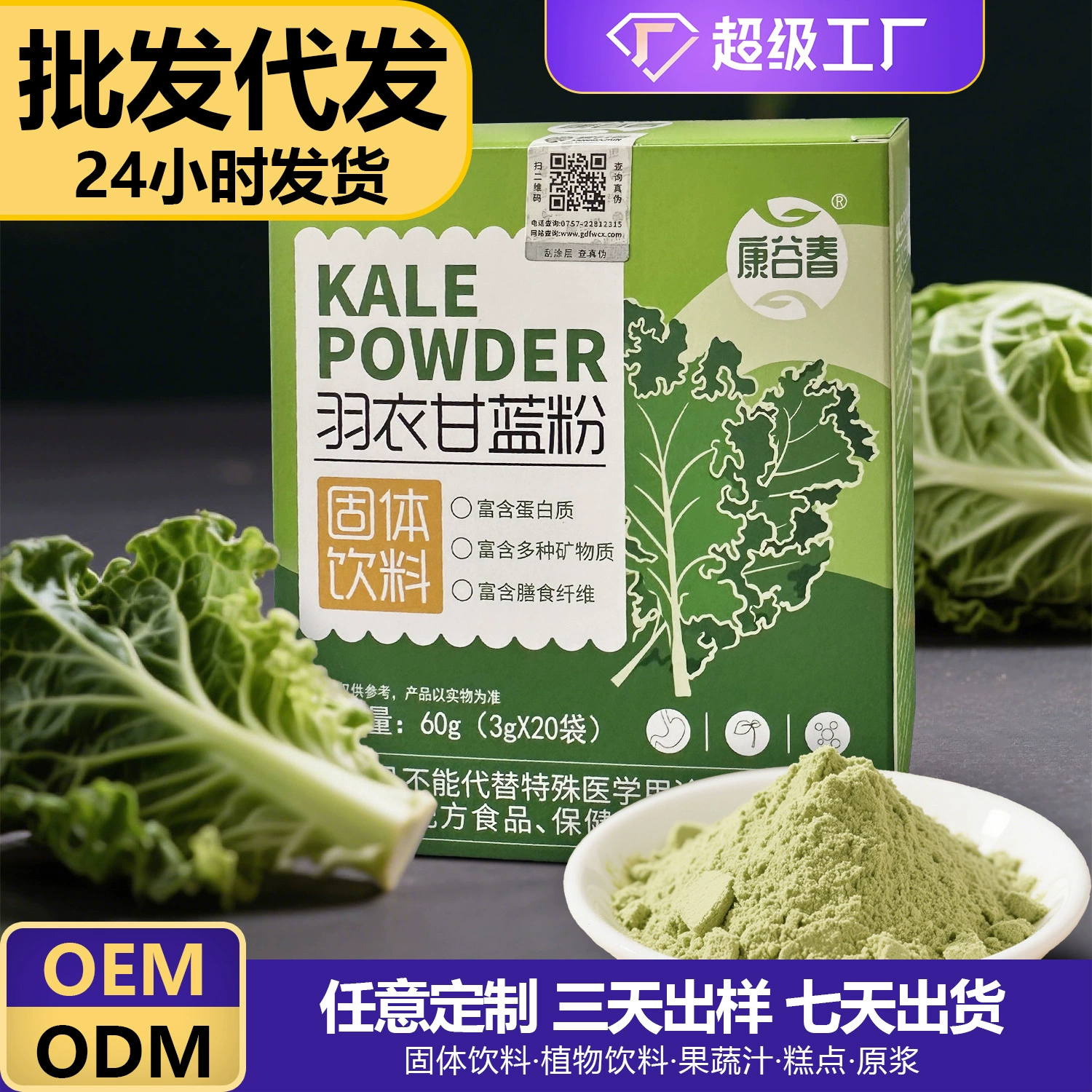 Порошок капусты, порошок зеленого сока, порошок овощей, порошок бразильской ягоды, порошок семян чиа, порошок диетического волокна, порошок оптовая продажа