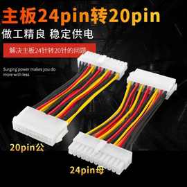 20转24针主板电源线 机箱20针转24孔 20Pin转24Pin排线13厘米