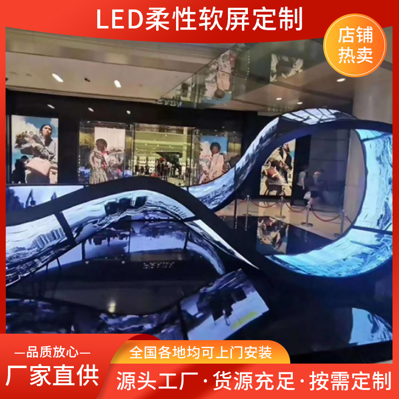 led曲面屏高清异形大屏幕湖南长沙 LED全彩柔性软屏LED球形显示屏
