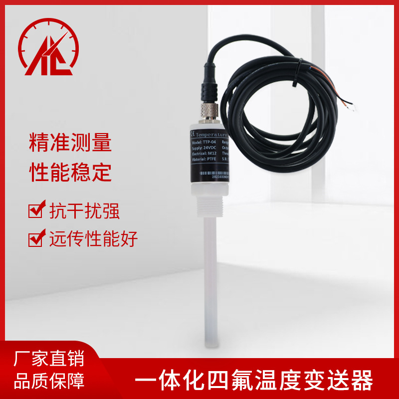 四氟防腐温度变送器 PT100传感器感温探头螺纹安装铂热电阻4-20MA
