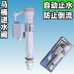 メーカー卸売ユニバーサルトイレタンク入口バルブトイレ給水自動止水アクセサリーブリスタートイレ給水入口バルブ