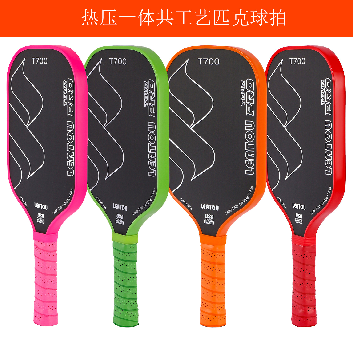 One-piece hot-press cloth matte T700 carbon fiber pickball racket Teflon Pickleball Paddle