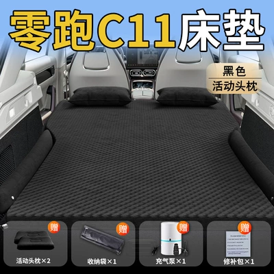 Rear Sleeping Pad, Vehicle-mounted inflatable bed - leapmo-c1126-26-model-special-for-zero-running-c11-black-movable-headrest-wave-point-wing-style