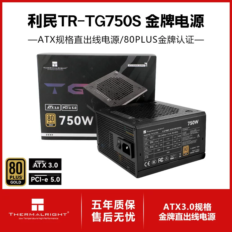 Блок питания Литмин (Thermalright) Rated 750W TG750S Золотая медаль Блок питания ATX компактный корпус 14 см