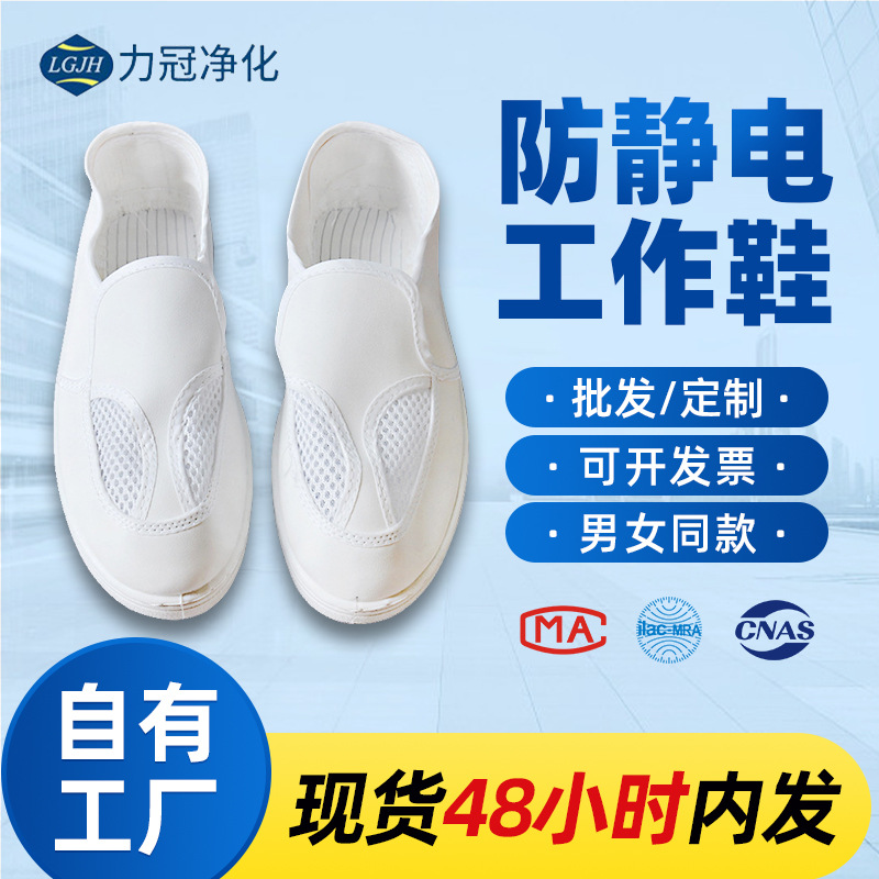 防静电鞋两网pvc皮革工鞋食品车间低帮白色劳保工作鞋洁净无尘鞋