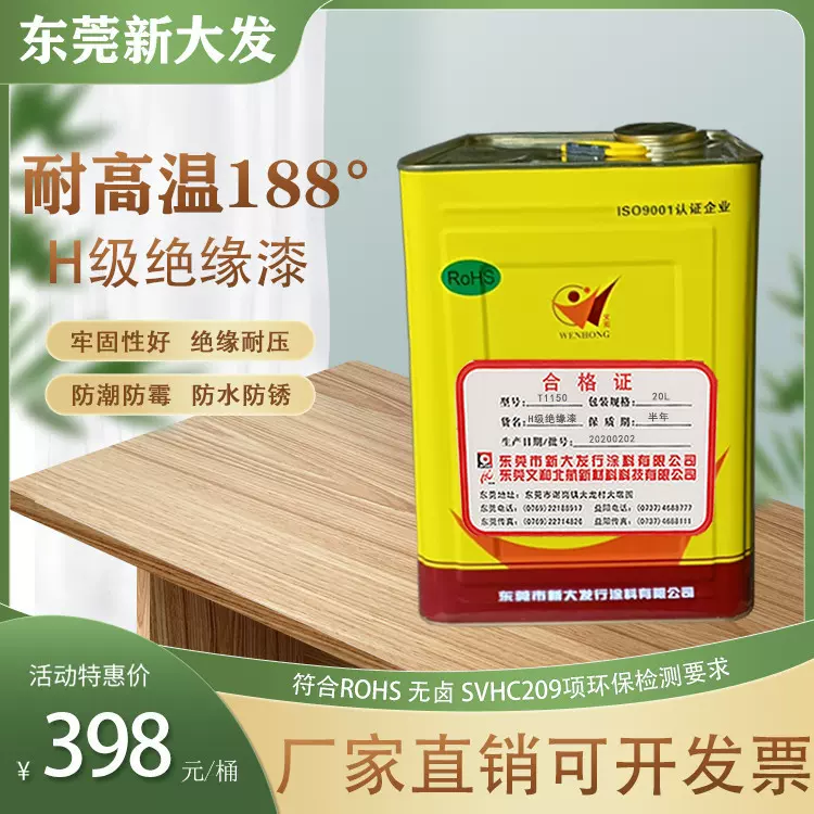 新大发H级绝缘漆，耐高温电机绝缘漆，烘干快干浸渍凡立水高透明